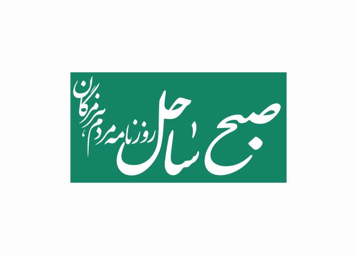 دانلود لوگو روزنامه صبح ساحل