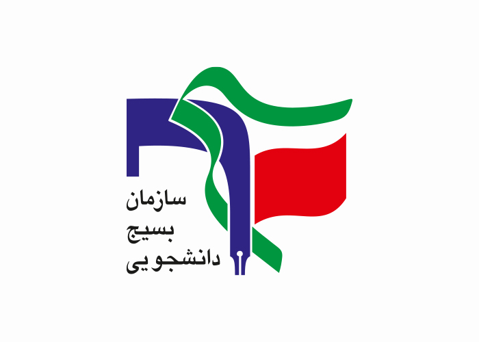 دانلود لوگو سازمان بسیج دانشجویی