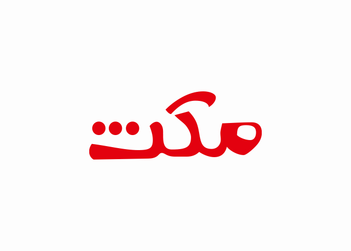 دانلود لوگو شرکت تولیدی مبل مکث