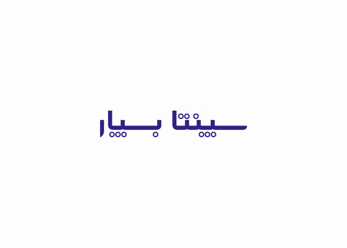دانلود لوگو شرکت سپنتا بسپار