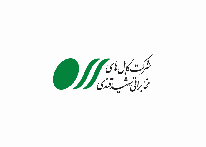 دانلود لوگو شرکت کابل های مخابراتی شهید قندی