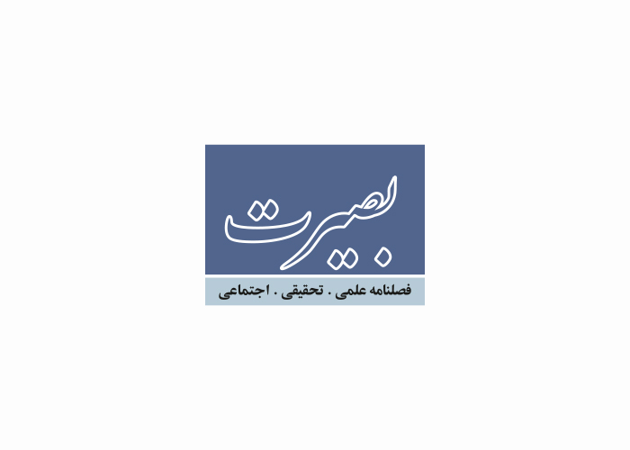 دانلود لوگو فصلنامه بصیرت