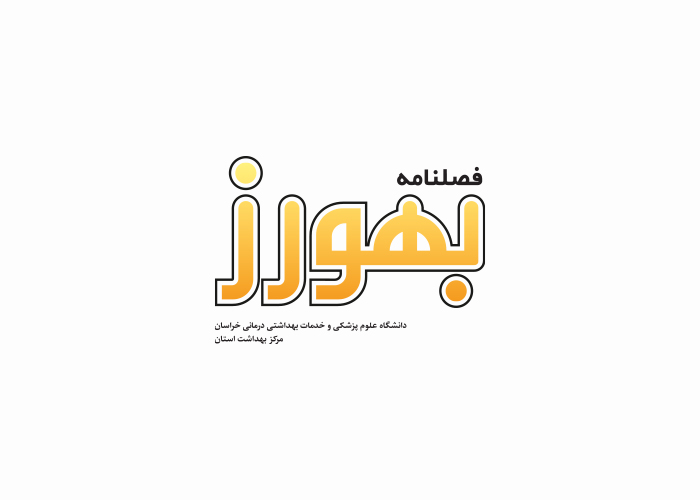 دانلود لوگو فصلنامه بهورز خراسان