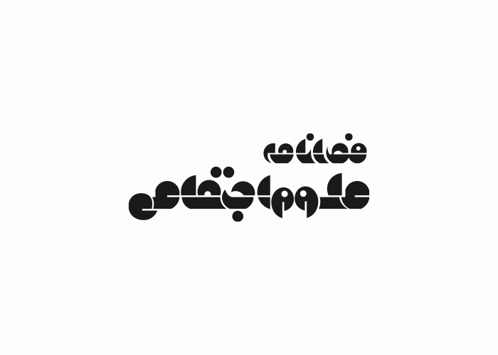 دانلود لوگو فصلنامه علوم اجتماعی