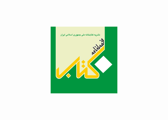 دانلود لوگو فصلنامه کتاب