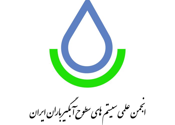 دانلود لوگو انجمن علمی سیستم های سطوح آبگیر باران ایران