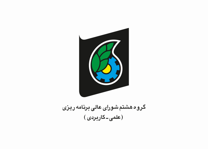 دانلود لوگو گروه هشتم شورای عالی برنامه ریزی