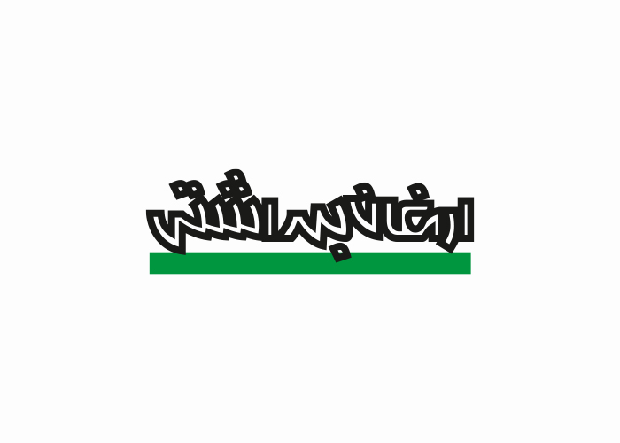 دانلود لوگو ماهنامه ارمغان بهداشتی