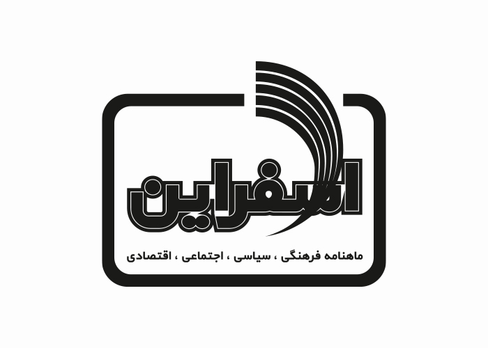 دانلود لوگو ماهنامه اسفراین