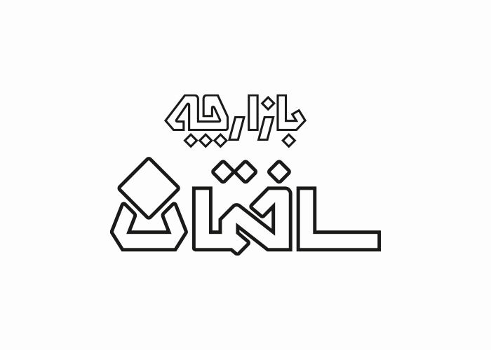 دانلود لوگو ماهنامه بازارچه ساختمان