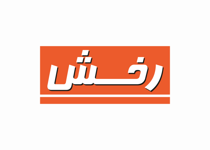دانلود لوگو ماهنامه رخش سوارکاری
