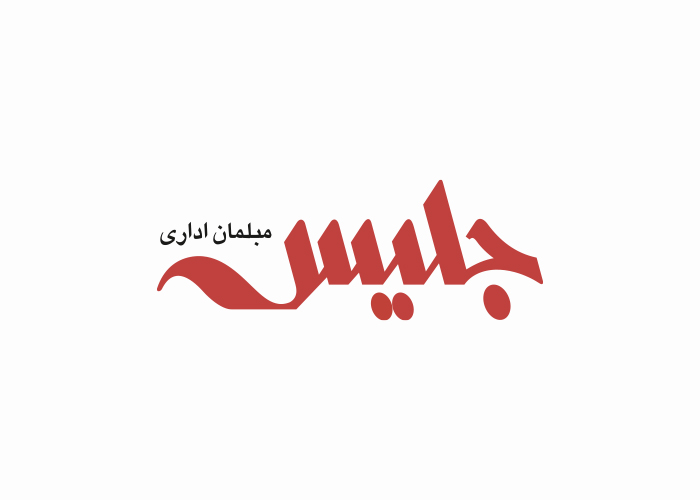 دانلود لوگو مبلمان اداری جلیس