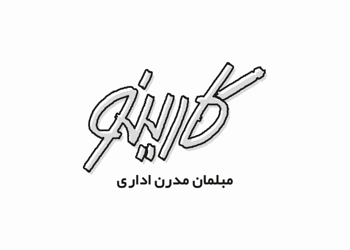 دانلود لوگو مبلمان مدرن اداری کارینو
