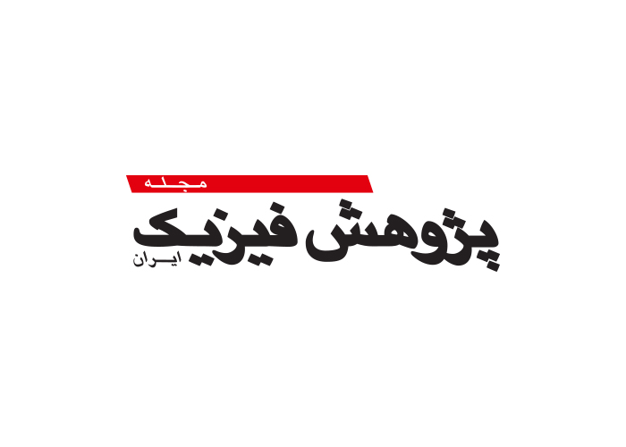 دانلود لوگو مجله پژوهش فیزیک