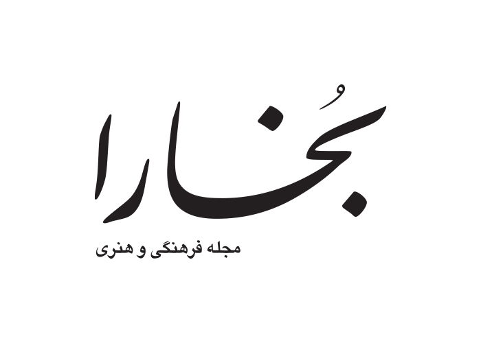 دانلود لوگو مجله فرهنگی هنری بخارا