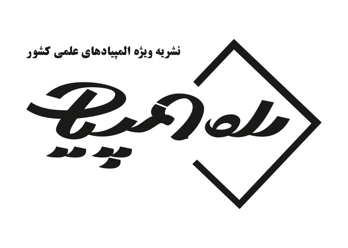 دانلود لوگو ماهنامه راه المپیاد