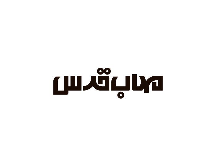 دانلود لوگو مهندسین مشاور مهاب قدس