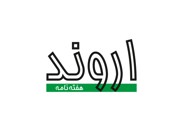 دانلود لوگو هفته نامه اروند