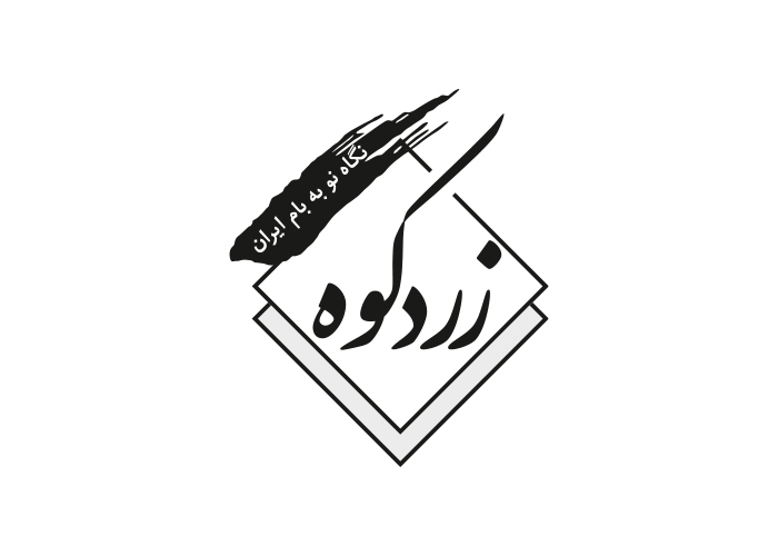 دانلود لوگو هفته نامه زردکوه