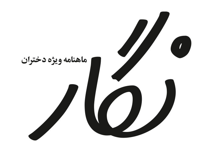 دانلود لوگو ماهنامه نگار دختران