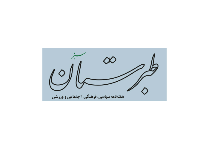 دانلود لوگو هفته نامه طبرستان