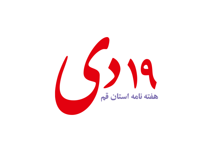 دانلود لوگو هفته نامه نوزده دی