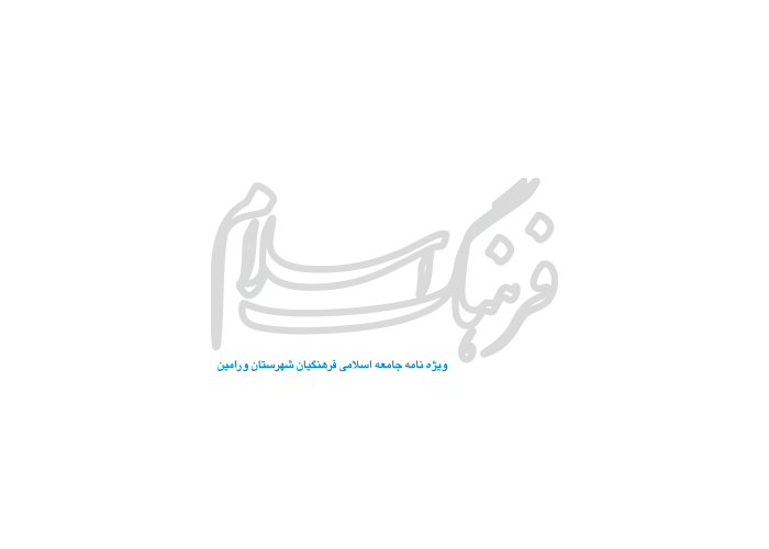 دانلود لوگو ویژه نامه فرهنگ اسلام