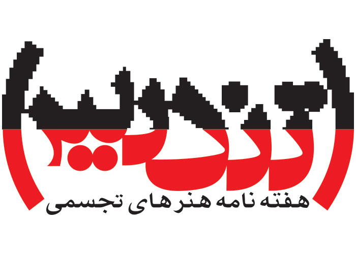 دانلود لوگو هفته نامه ی هنرهای تجسمی تندیس