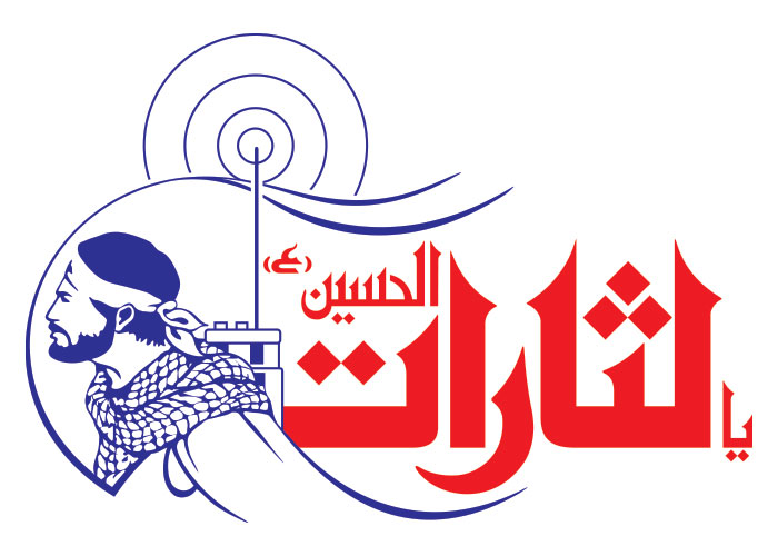دانلود لوگو هفته نامه یا لثارات الحسین