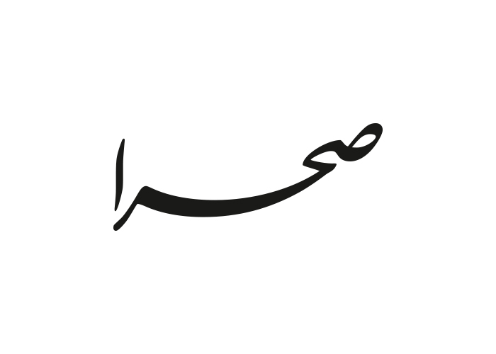 دانلود لوگو هفته نامه صحرا