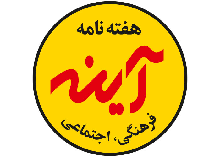 دانلود لوگو هفته نامه آینه