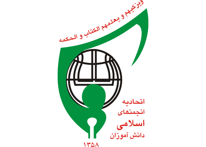 دانلود لوگو انجمن اسلامی دانش آموزی
