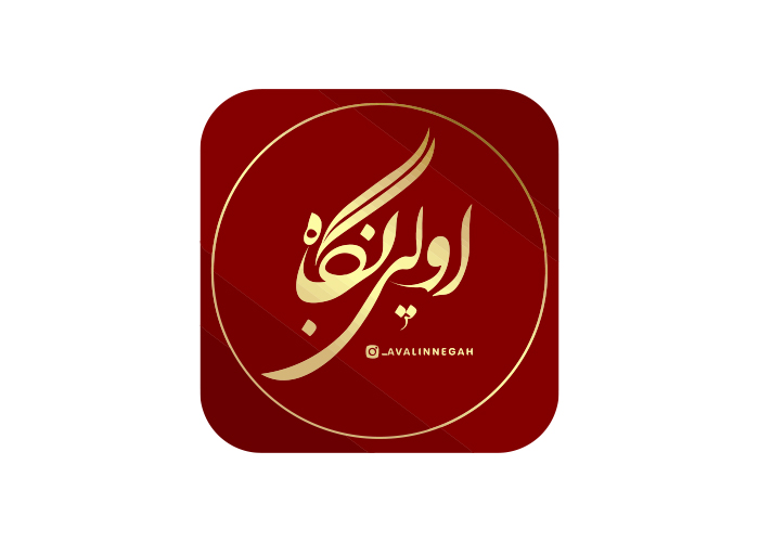 دانلود لوگو اولین نگاه