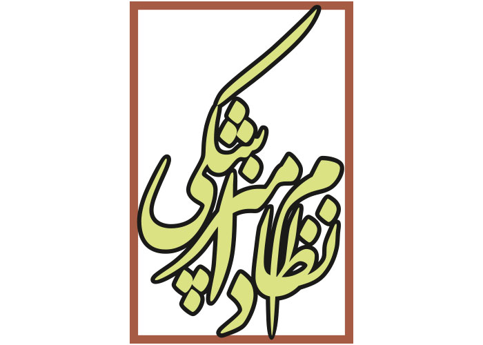 دانلود لوگو نظام دام پزشکی