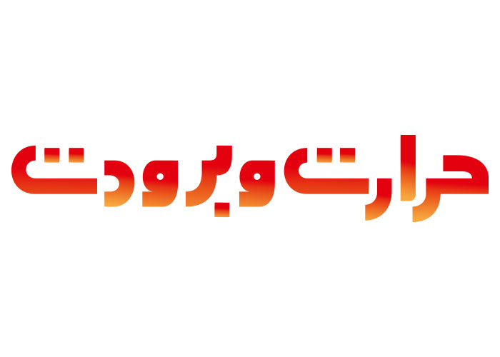 دانلود لوگو نشریه حرارات و برودت