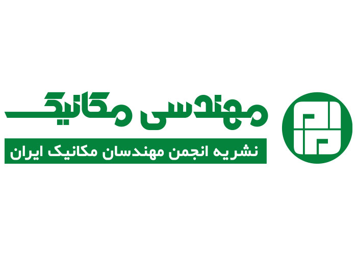 دانلود لوگو نشریه مهندسی مکانیک