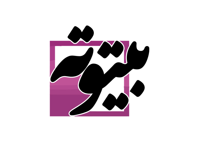 دانلود لوگو بیتوته