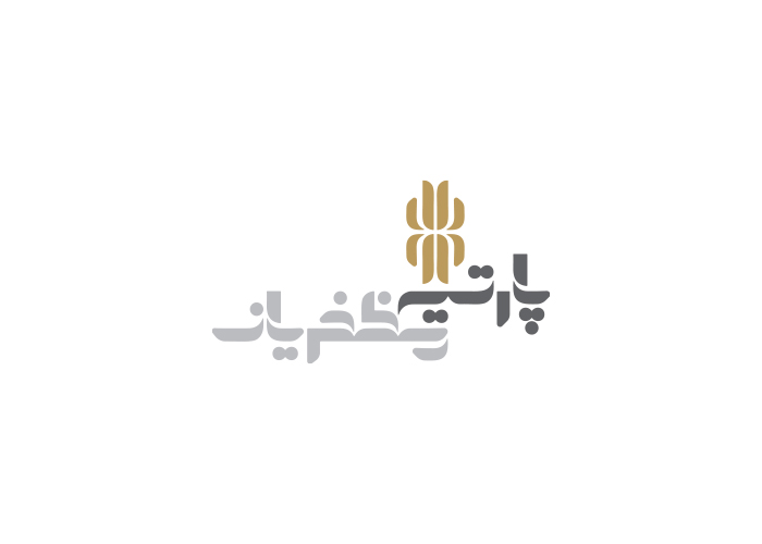 دانلود لوگو پارتینه مظفریان