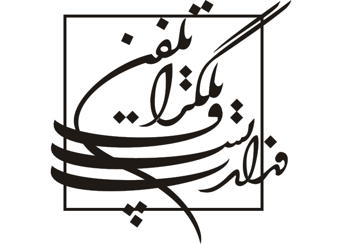 دانلود لوگو پست و تلگراف
