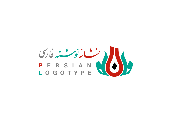 دانلود لوگو پرشین لوگوتایپ