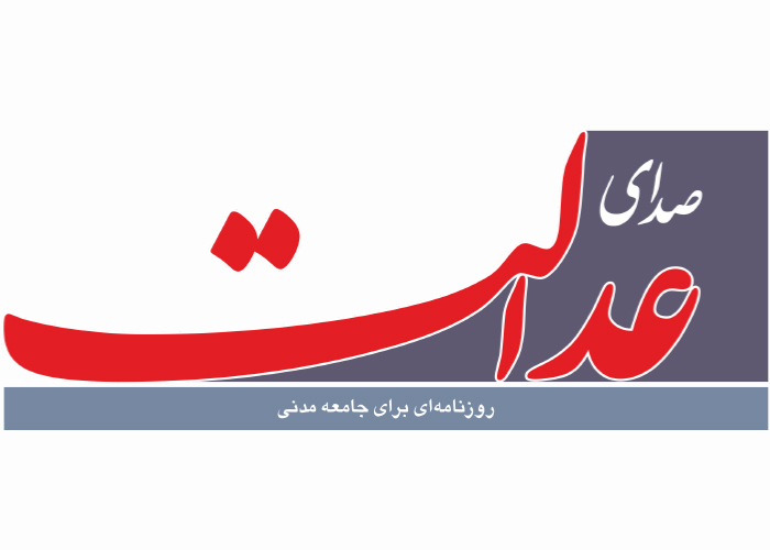 دانلود لوگو روزنامه صدای عدالت