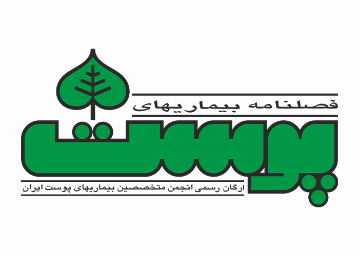 دانلود لوگو فصلنامه بیماری های پوست