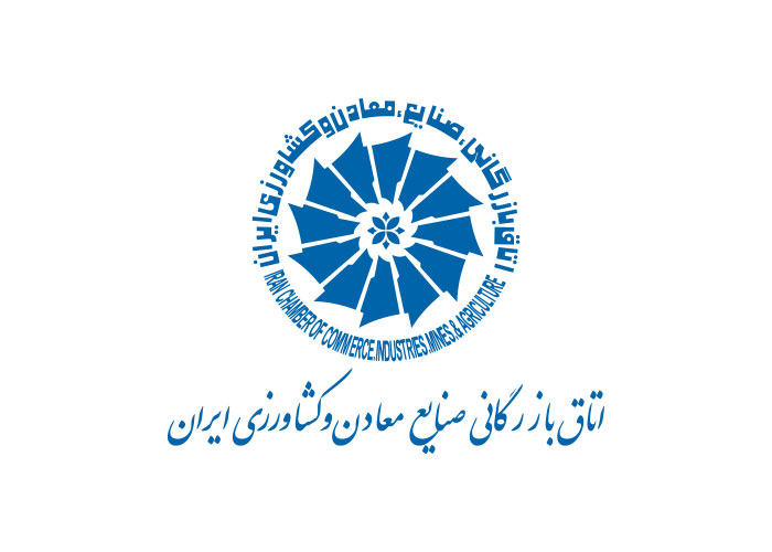 دانلود لوگو اتاق بازرگانی صنایع معادن و کشاورزی ایران