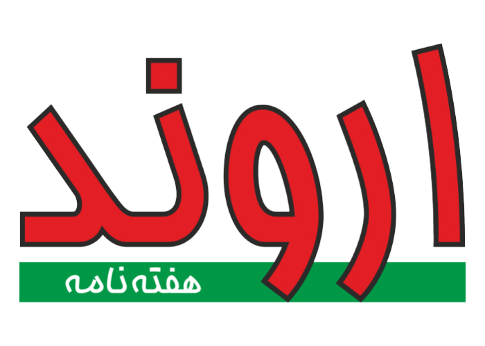 دانلود لوگو هفته نامه اروند