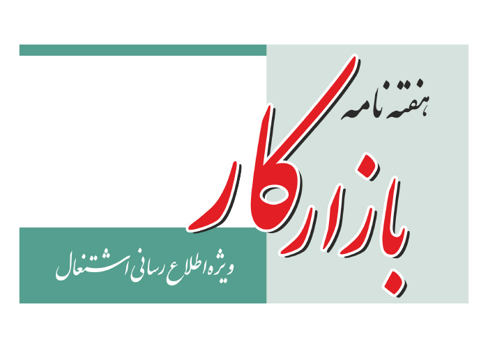 دانلود لوگو هفته نامه بازار کار