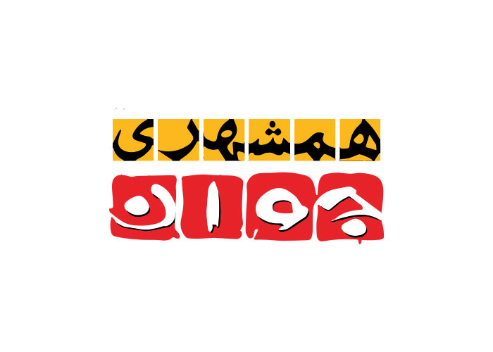 دانلود لوگو همشهری جوان