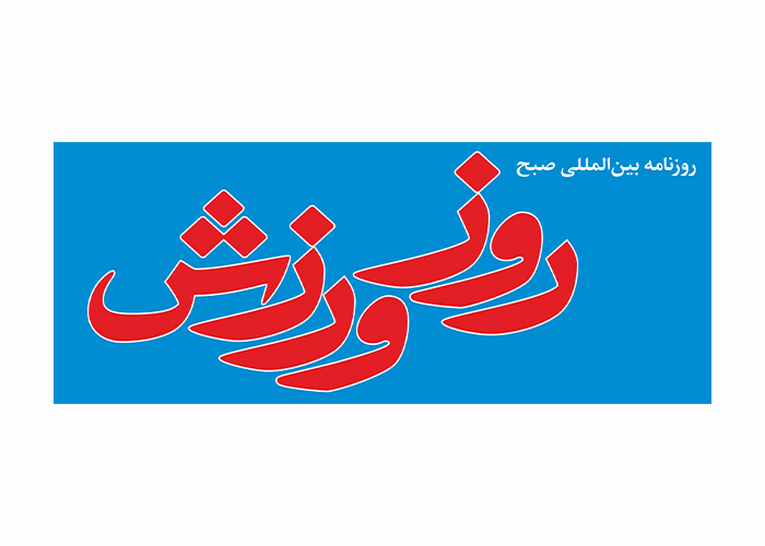 دانلود لوگو روزنامه صبح روز ورزش