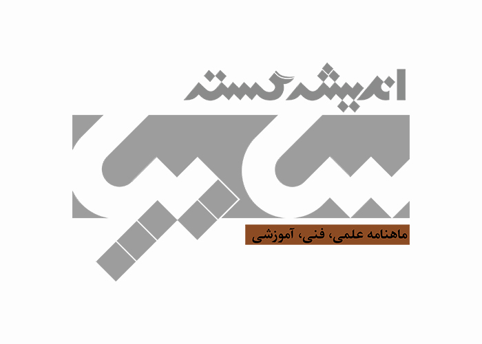 دانلود لوگو ماهنامه اندیشه گستر سایپا