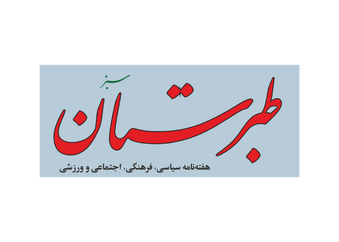 دانلود لوگو هفته نامه طبرستان