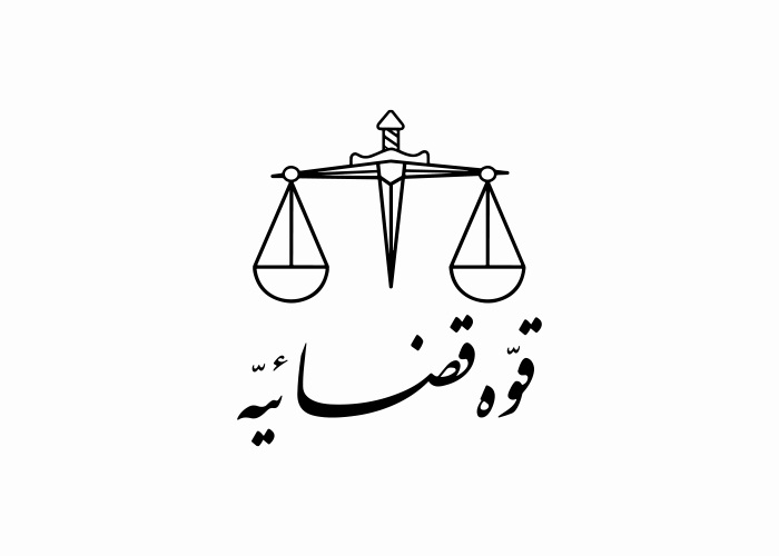 دانلود لوگو قوه قضائیه
